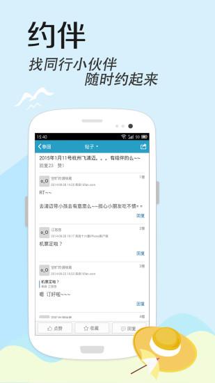 十六番旅行  v8.3.6图4