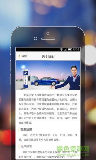 泊安飞  v2.8.0图3