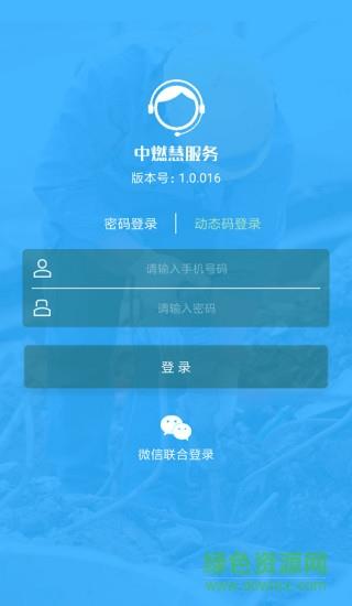 中燃慧零售  v1.4.3图3