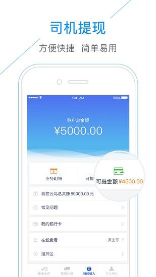 云鸟自承运司机端  v3.66.2图3