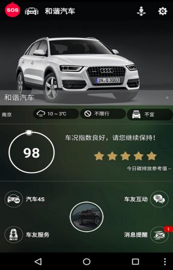 和谐汽车  v1.0.8图2