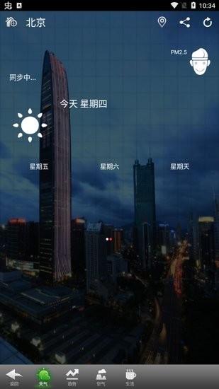 华多天气  v1.0图3