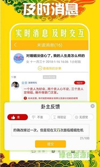 天机八字排盘  v6.3.1图3