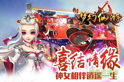 梦幻仙游  v1.0.9图1