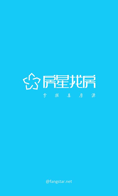 房星找房  v4.0.1图3