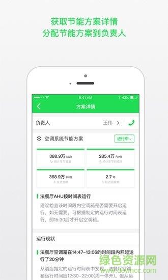 施耐德云能效  v4.3.0图3