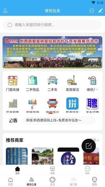 黔西便民网  v1.0.0图1