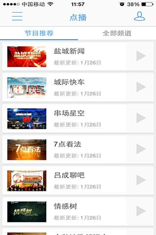 智慧盐城  v5.3.1.1图4