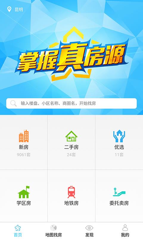 房星找房  v4.0.1图4
