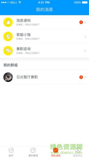 独立日企业版  v3.3.7图3