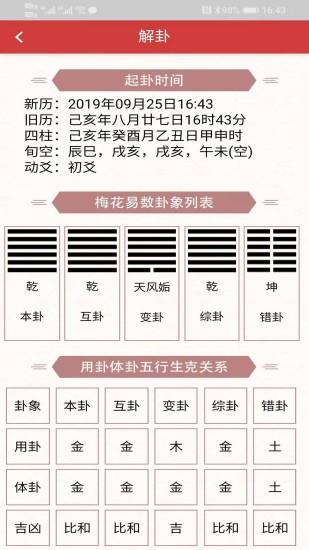 梅花易数  v2.3图4
