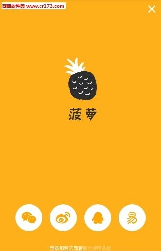 网易菠萝原创视频  v1.0.2图2