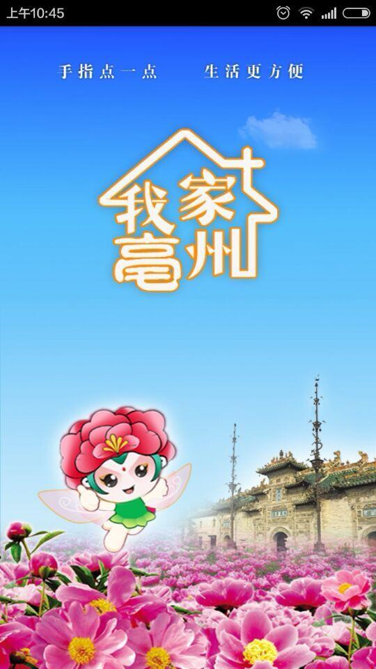 我家亳州  v2.6.03图1