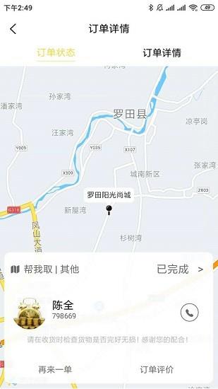 七鸽同城  v1.0.3图1