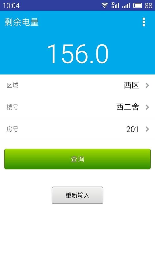 电费宝  v1.0图2