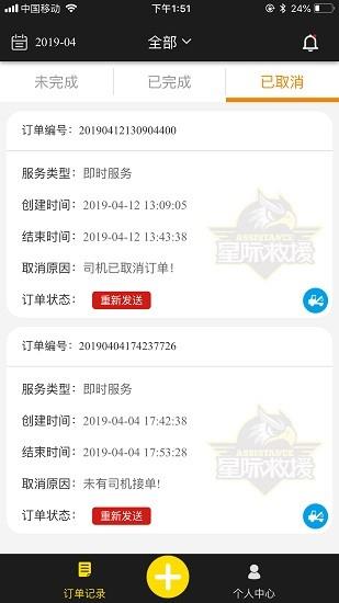 星际车商版  v0.4.0图3