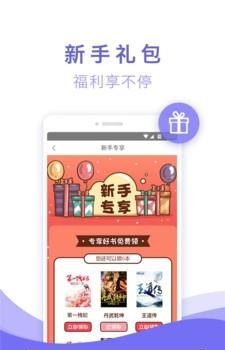 免费小说集锦APP