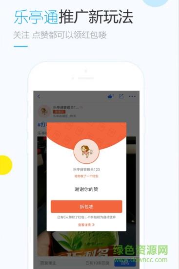 乐亭通极速版  v5.4.1.91图1