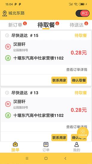 同学快跑  v1.62图4