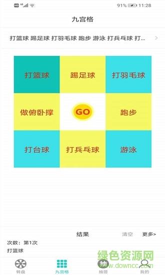 抽签选择转盘