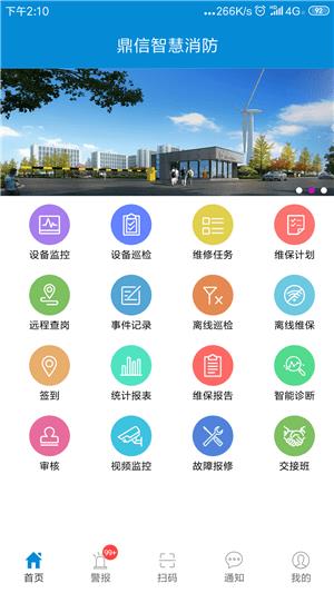 鼎信智慧消防  v1.0.1.5图3