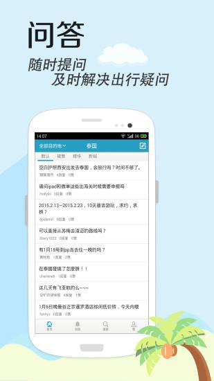 十六番旅行  v8.3.6图1