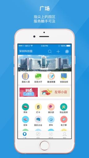 深圳科技园  v8.8.1图4