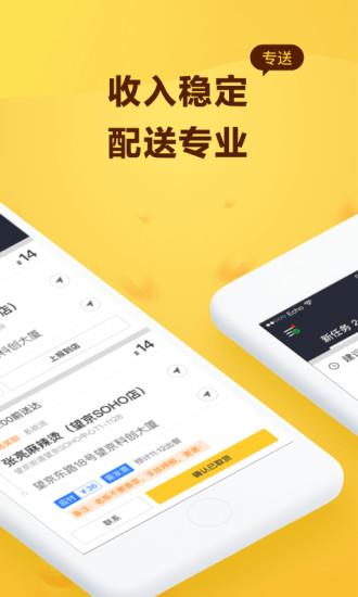 美团骑士  v8.2.0.1163图1