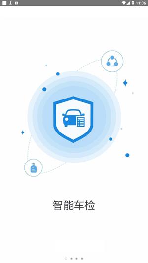 贴心e随行  v2.9.6图1