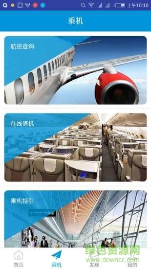 掌上机场  v2.0.4图1