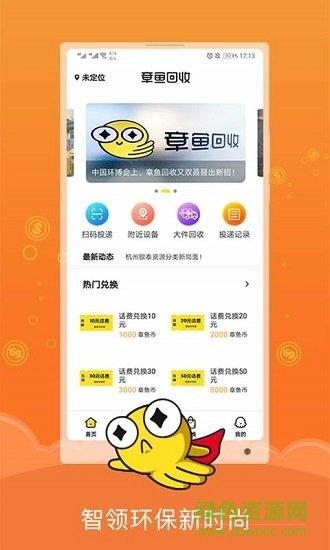 章鱼回收