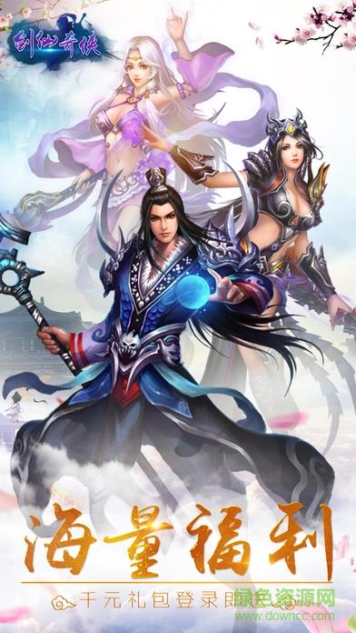 剑仙奇侠  v1.0图4