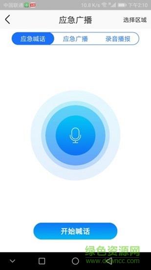 校鸽校园版  v5.0.5图3