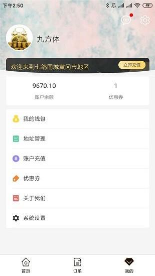 七鸽同城  v1.0.3图3