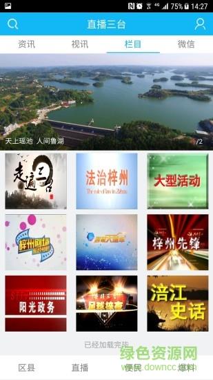 直播三台手机版  v4.8.0图3