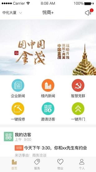 金茂悦商  v1.1.0图2