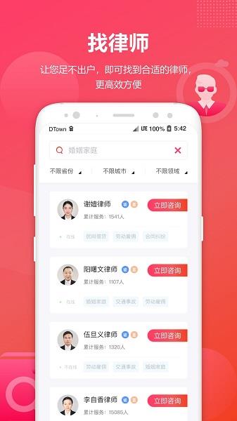 淘法律师咨询  v2.4.6图1