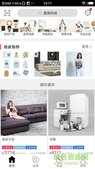 莫旗同城  v7.4.0图1