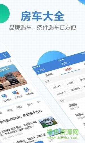 房车猫  v2.9.2图1