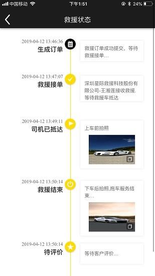 星际车商版  v0.4.0图2