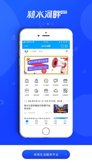 颍水河畔  v5.2.5图3