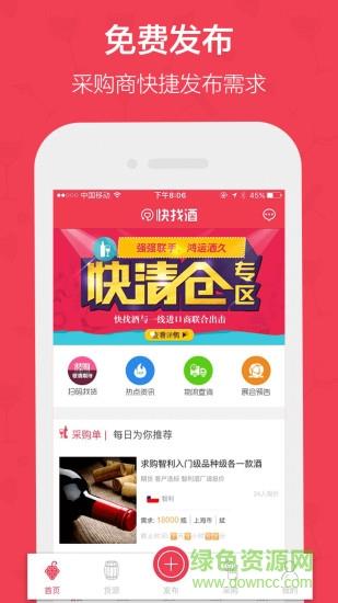 快找酒  v2.1图2