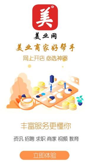 美业网  v1.1图2