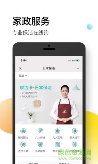 恒大智慧社区  v3.4.0图1