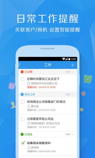 百销帮CRM