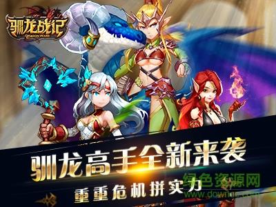 驯龙战记  v0.16.800图1