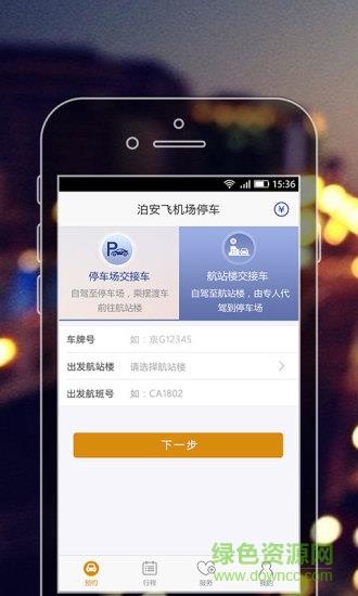 泊安飞  v2.8.0图1