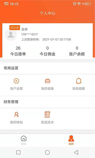 近邻社配送  v1.0.5图1