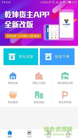 乾坤货主版  v1.2.3图1