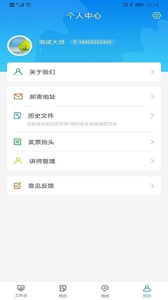 物联健康  v1.14图4